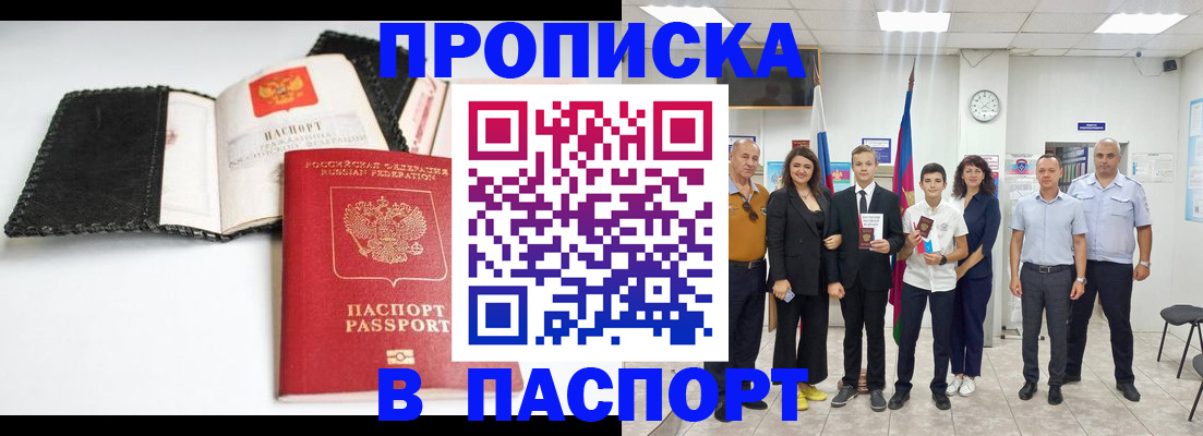 прописка законно в Барнауле