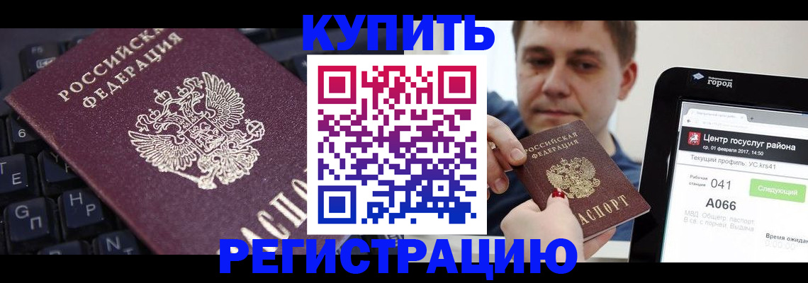 прописка в квартире в Барнауле
