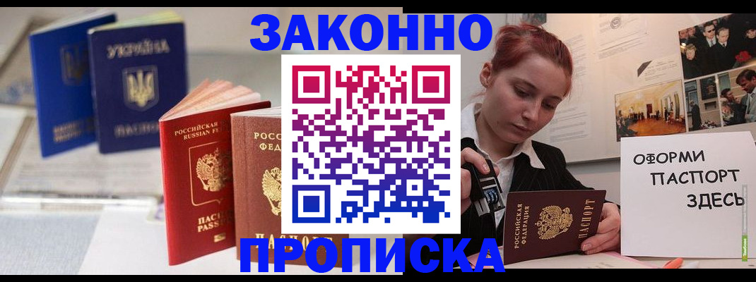 прописка поиск в Барнауле