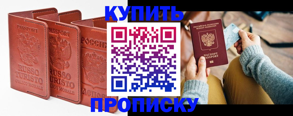 временная регистрация адрес в Барнауле