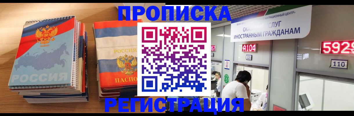 прописка для военкомата в Барнауле